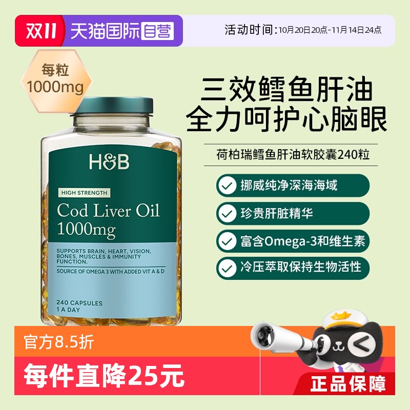 【自营】英国hb荷柏瑞鳕鱼肝油鱼油软胶囊omega3成人dha240粒官方