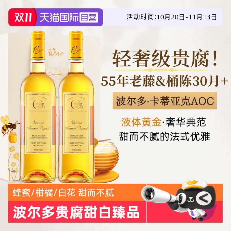 【自营】法国进口贵腐酒波尔多AOC甜白葡萄酒微醺晚安酒赠香槟杯