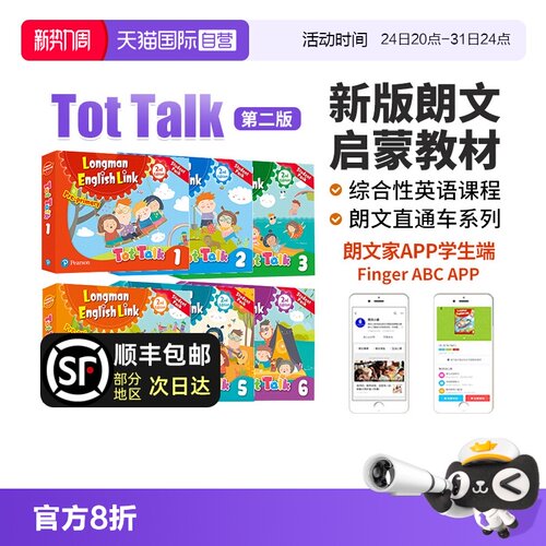 TotTalk朗文英语小学教材