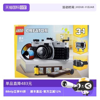【自营】LEGO乐高积木31147复古相机男女孩益智拼搭积木儿童玩具