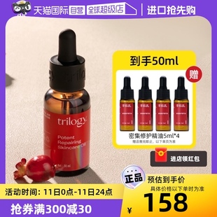 萃乐活密集修护精华油30ml Trilogy 自营