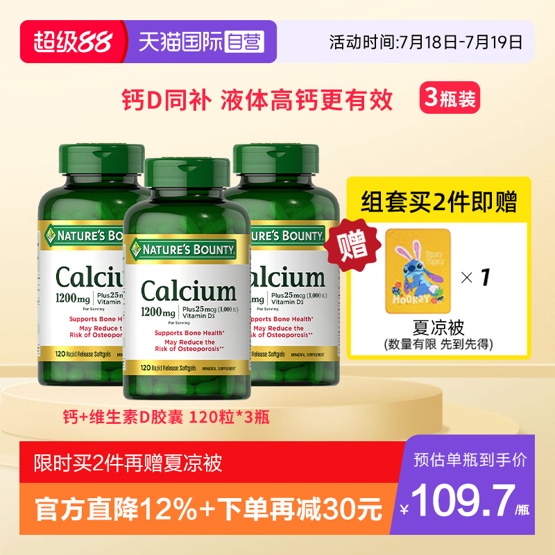 【自营】自然之宝1200mg高含量液体钙维生素D3软胶囊120粒