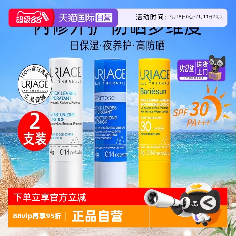 依泉夏日倍护防晒柔润唇膏保湿