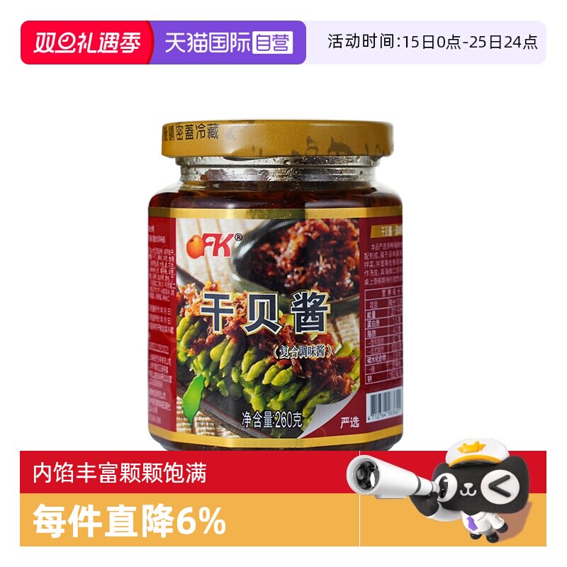 【自营】中国台湾OFK干贝酱260g海鲜xo酱拌饭拌面海鲜瑶柱中秋