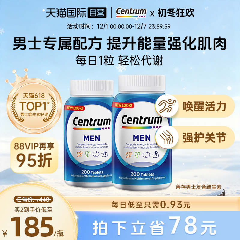 男士复合维生素C提升免疫