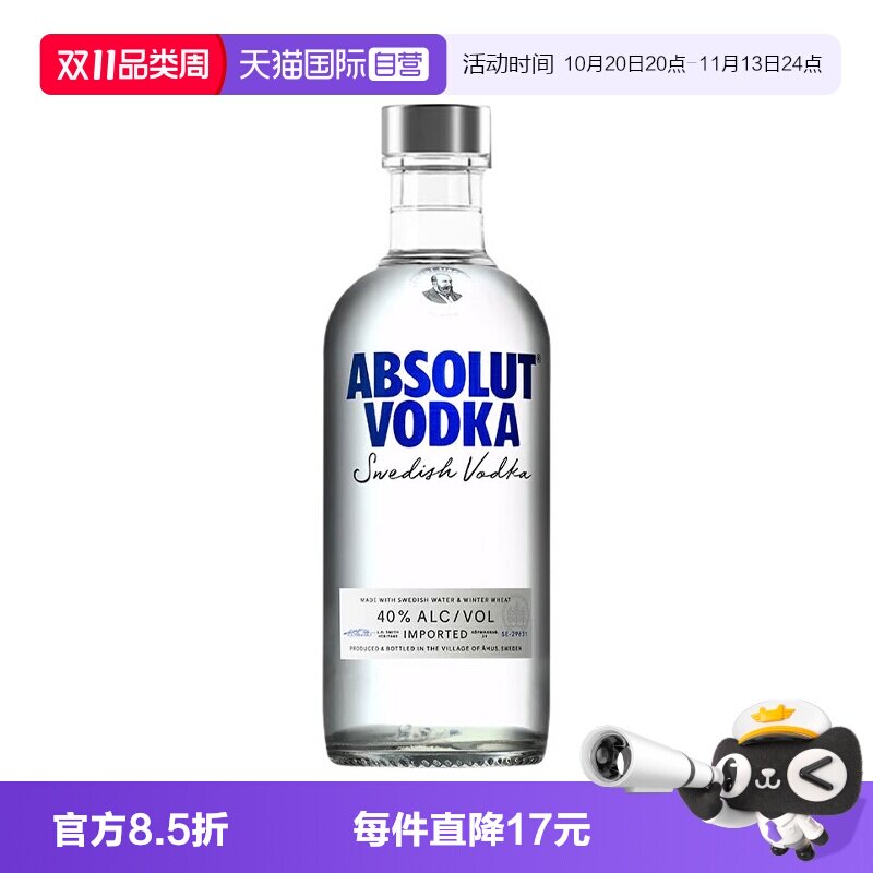 【自营】Absolut绝对伏特加原味500ml鸡尾酒调酒基酒瑞典进口洋酒