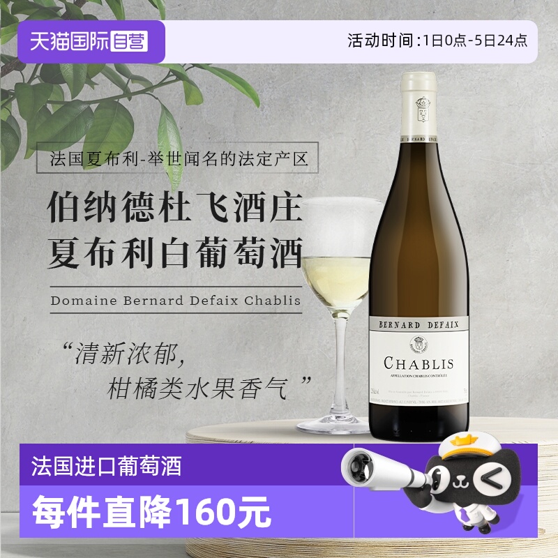 伯纳德杜飞酒庄夏布利白葡萄酒