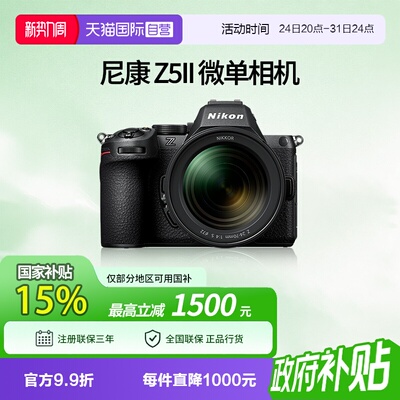 【自营】尼康Z5II 全画幅高清视频Z5二代微单数码相机  尼康z52代