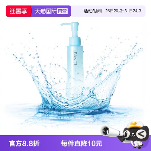 FANCL正品卸妆油乳温和敏感啫喱