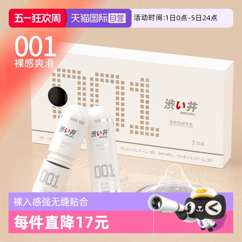【自营】涩井001避孕套聚氨酯薄安全套薄至套套001mm玻尿酸保险套