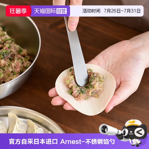 日本进口Arnest包饺子馅勺包馄饨