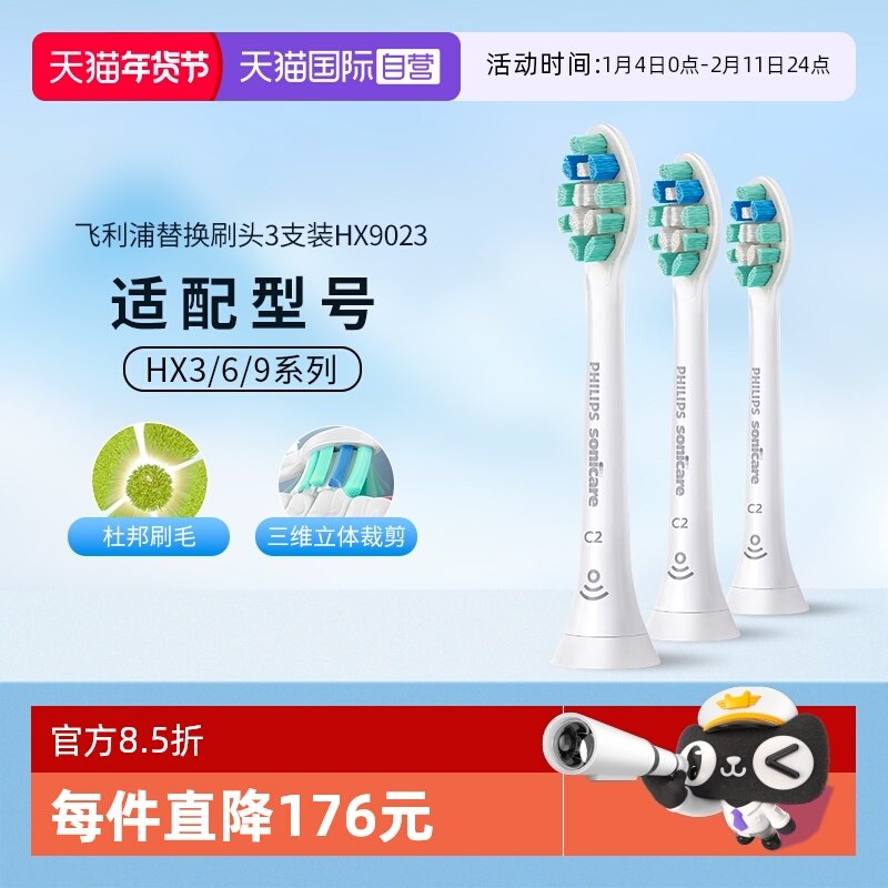 【自营】飞利浦牙龈护理电动牙刷头HX9023替换装适配HX6730/6853