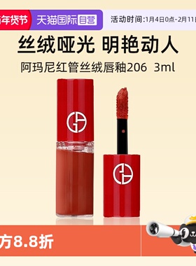 【自营】阿玛尼红管丝绒唇釉3ml#206陶土红棕试用装口红便携