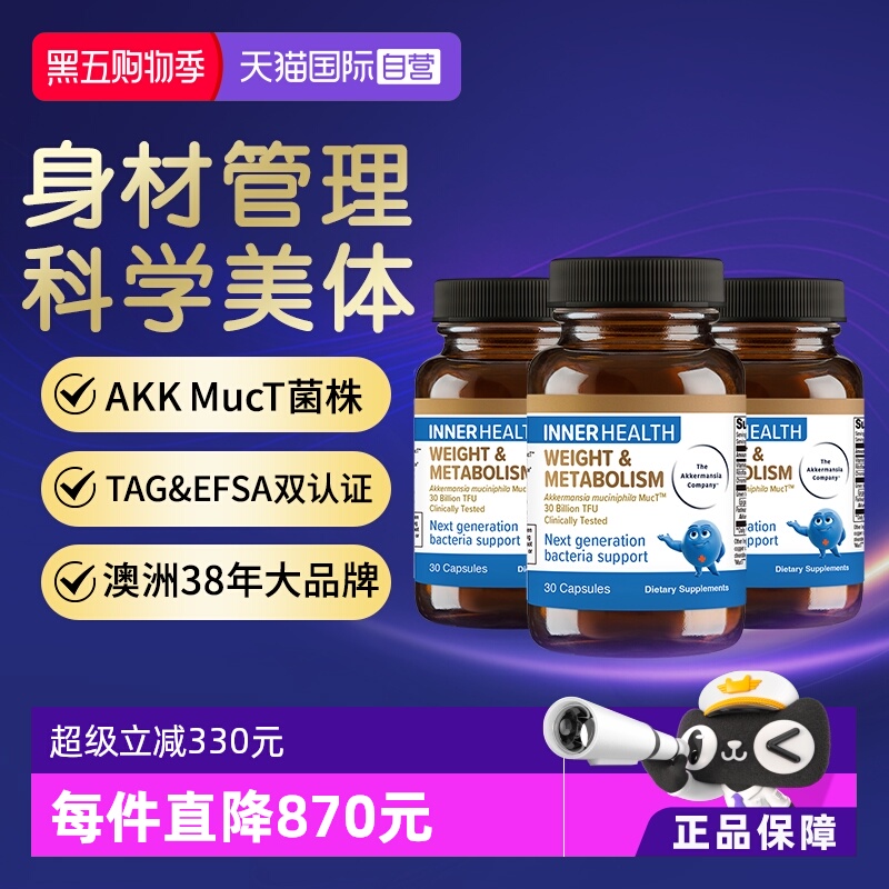 【自营】澳洲Inner HealthAKK瘦子菌益生菌pro级帮助体重管理3瓶