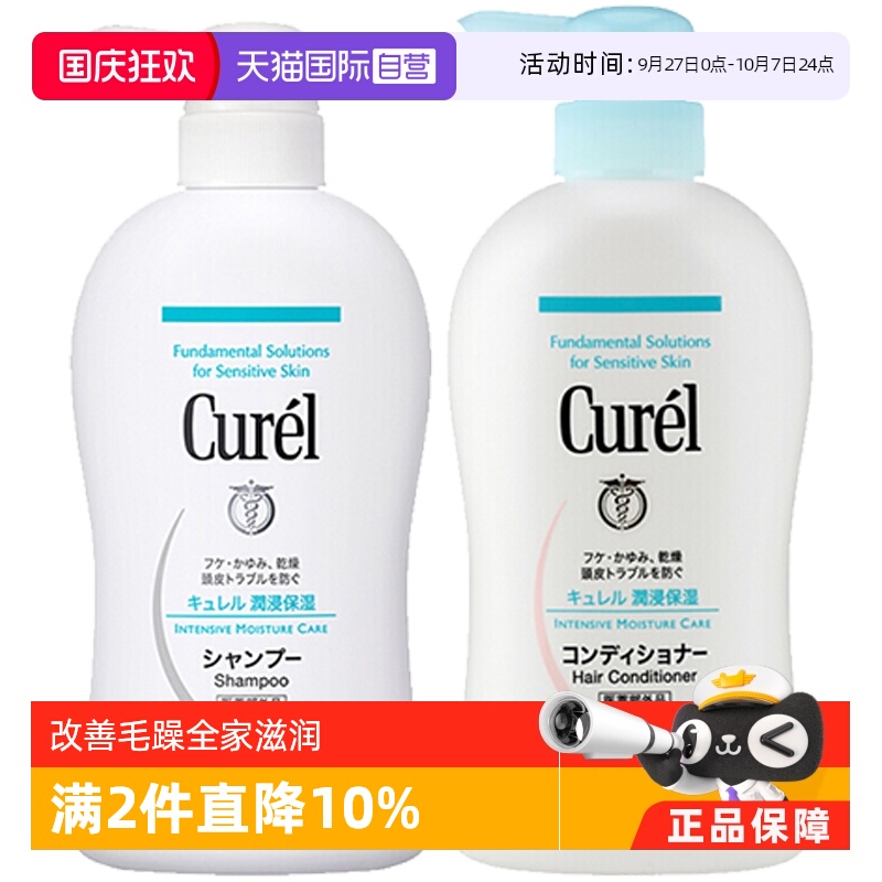自营日本珂润浸润抗敏修复洗护发
