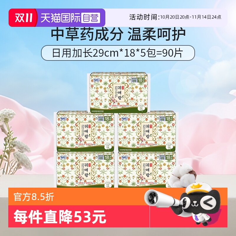 【自营】韩国贵艾朗贵爱娘卫生巾中草药日夜用艾草29cm*18片*5包