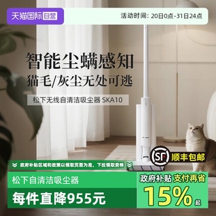 自营 松下自清洁吸尘器家用大吸力无线手持除螨仪全自动
