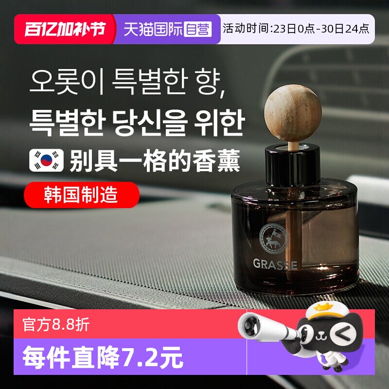 【自营】Bullsone劲牛王韩国车载香水汽车香薰GRASSE高档车用香氛