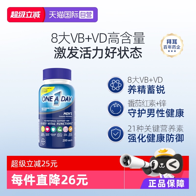 男士复合维生素强健体能