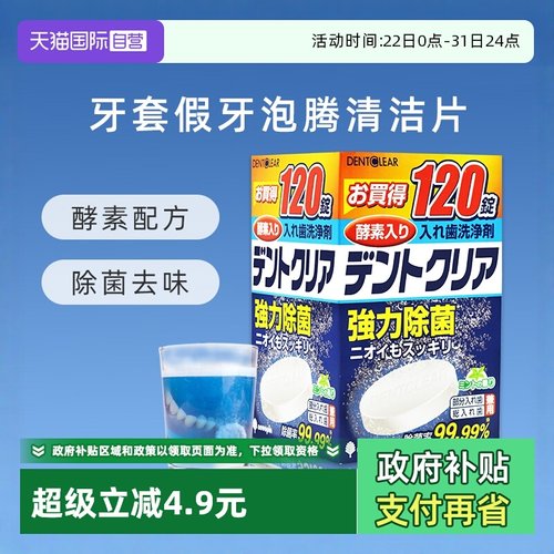 进口泡腾消毒除菌隐形假牙清洁片