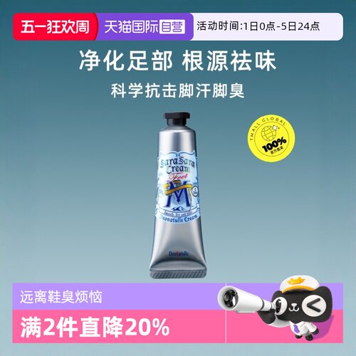男士足部止汗祛味限时优惠