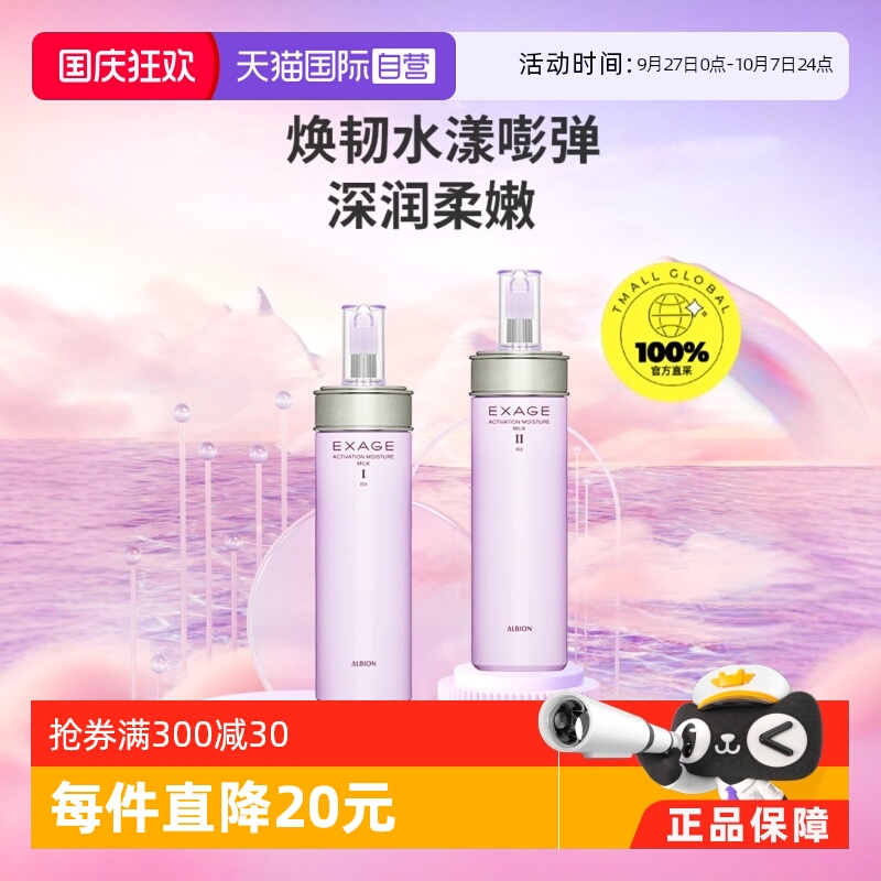 日本Albion/澳尔滨清爽乳液