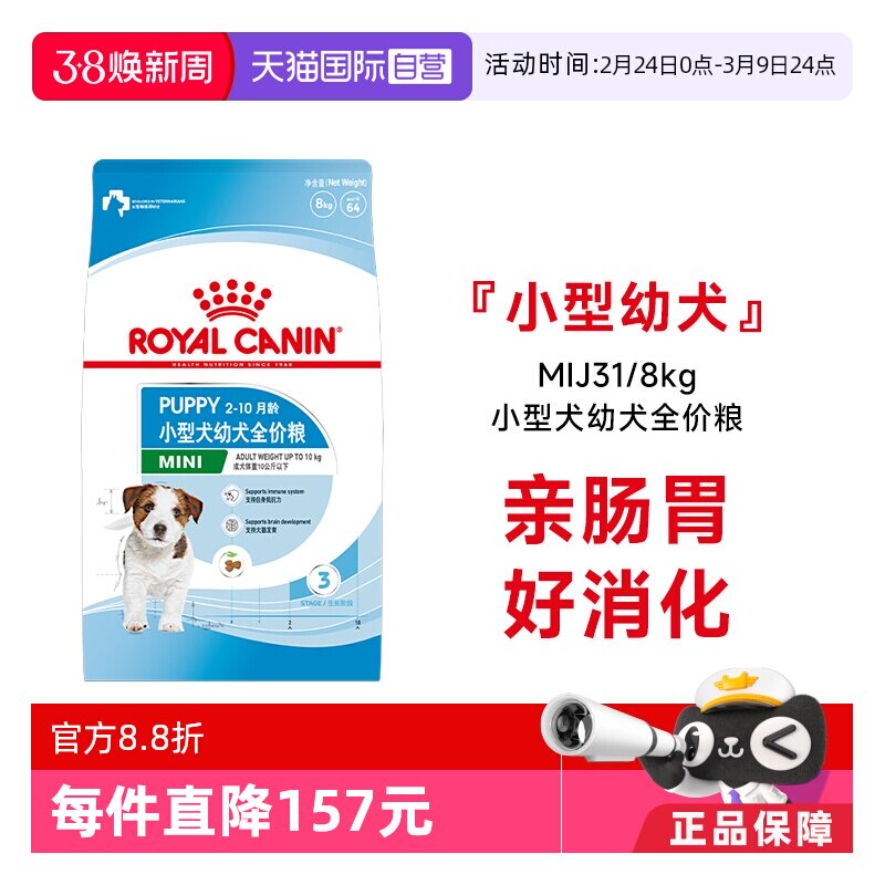 【自营】皇家狗粮小型犬幼犬全价粮营养通用犬主粮干粮MIJ31/8KG