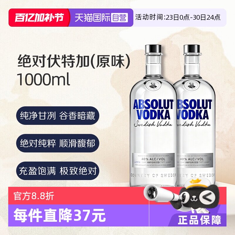 【自营】绝对伏特加(原味)40% 1000ml/瓶*2 瓶