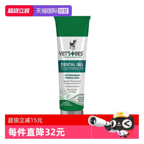 自营绿十字犬用植物含敏牙膏