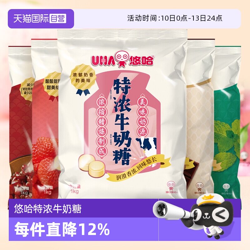 【自营】UHA悠哈特浓牛奶糖1000g约210粒婚庆喜糖大包装糖果零食