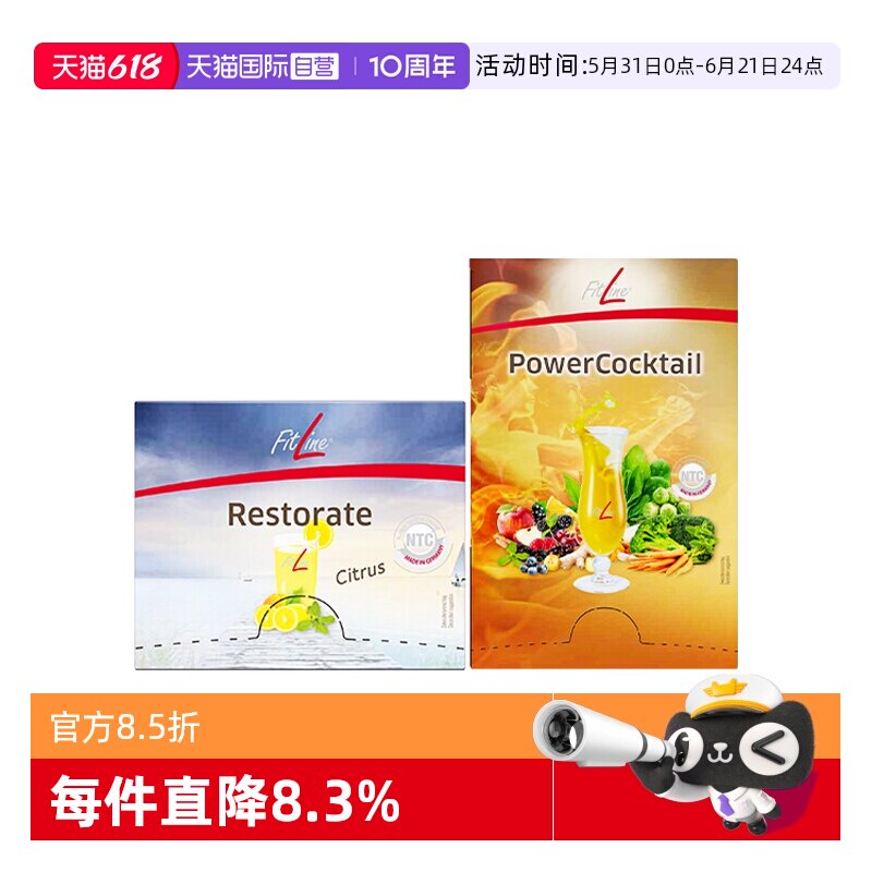 【自营】德国pm fitline菲莱二合一细胞营养素小白复合大白保健品