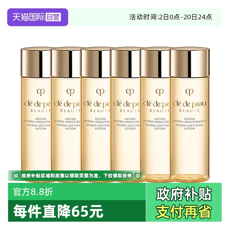 【自营】CPB/肌肤之钥光采赋活精华水30ml*6瓶清爽型/湿润型