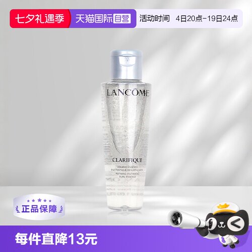 兰蔻极光水50ml保湿净澈透亮