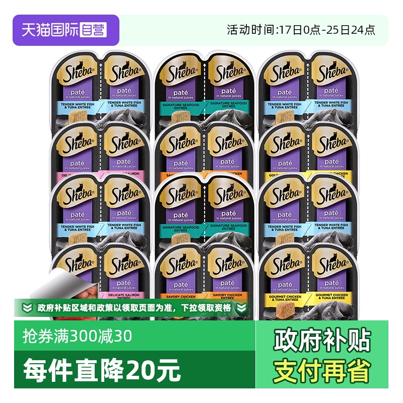 希宝一分二全阶段通用猫罐头