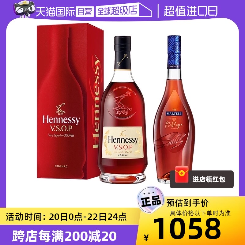 【自营】轩尼诗vsop700ml 马爹利名士700ml 干邑白兰地 进口洋酒