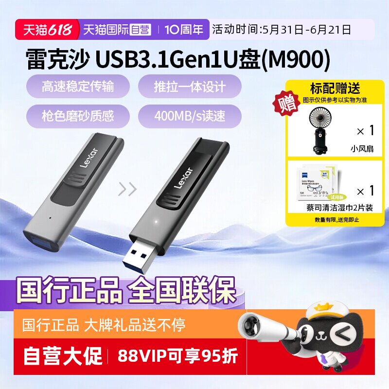 【自营】雷克沙Lexar优盘M900高速U盘128G枪色磨砂质感推拉一体