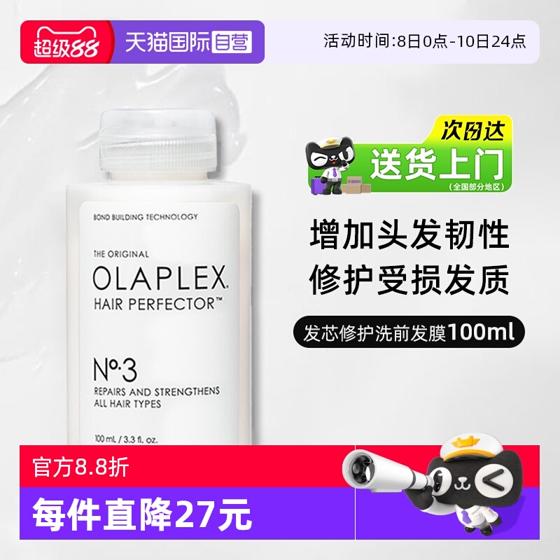 欧拉裴3号发芯洗前发膜100ml