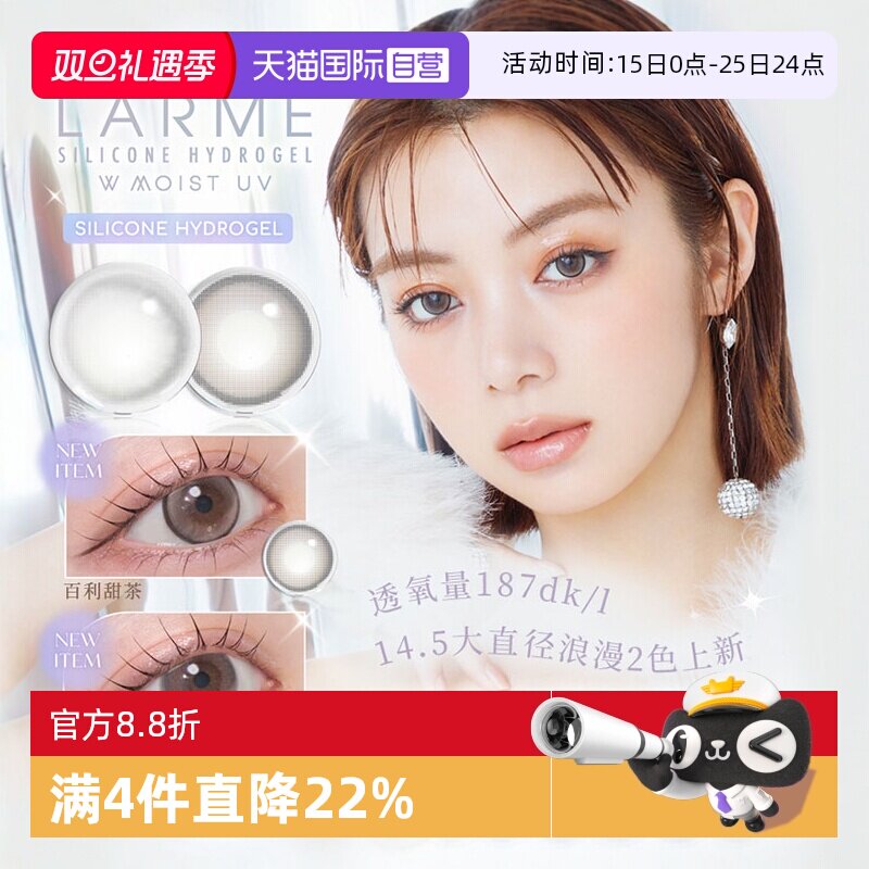 【自营】【高透氧187】Larme美瞳硅水凝胶隐形日抛10片装月光奶冻