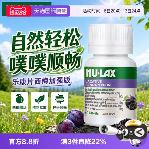 乐康膏进口西梅天然40片/瓶片