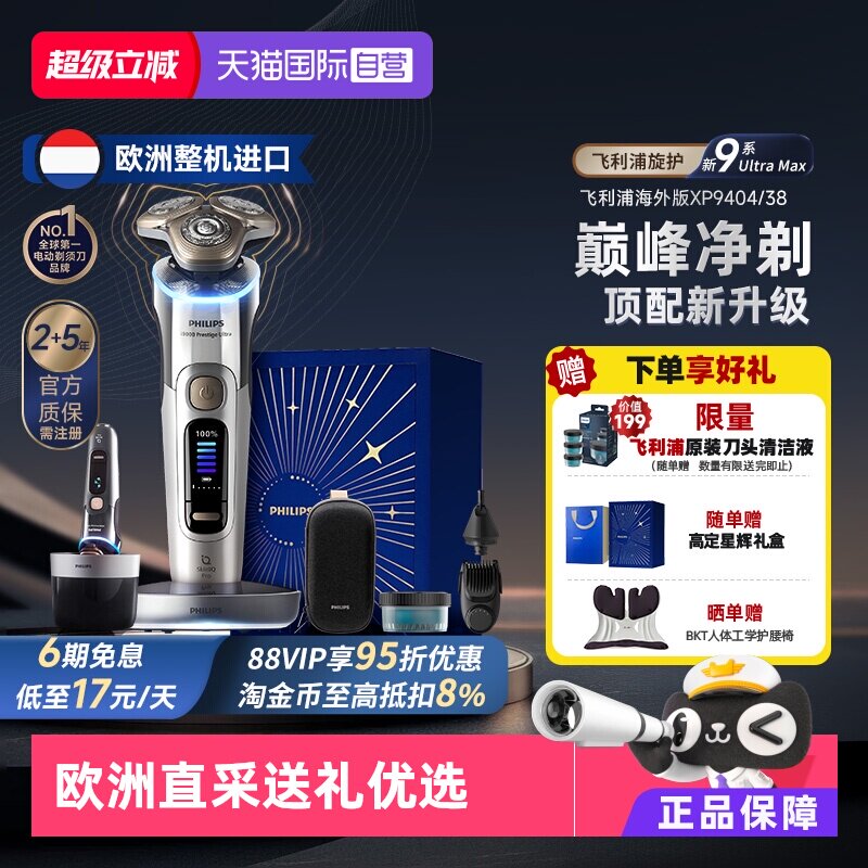 【自营】飞利浦欧洲整机进口电动剃须刀刮胡刀XP9404新9系ultra