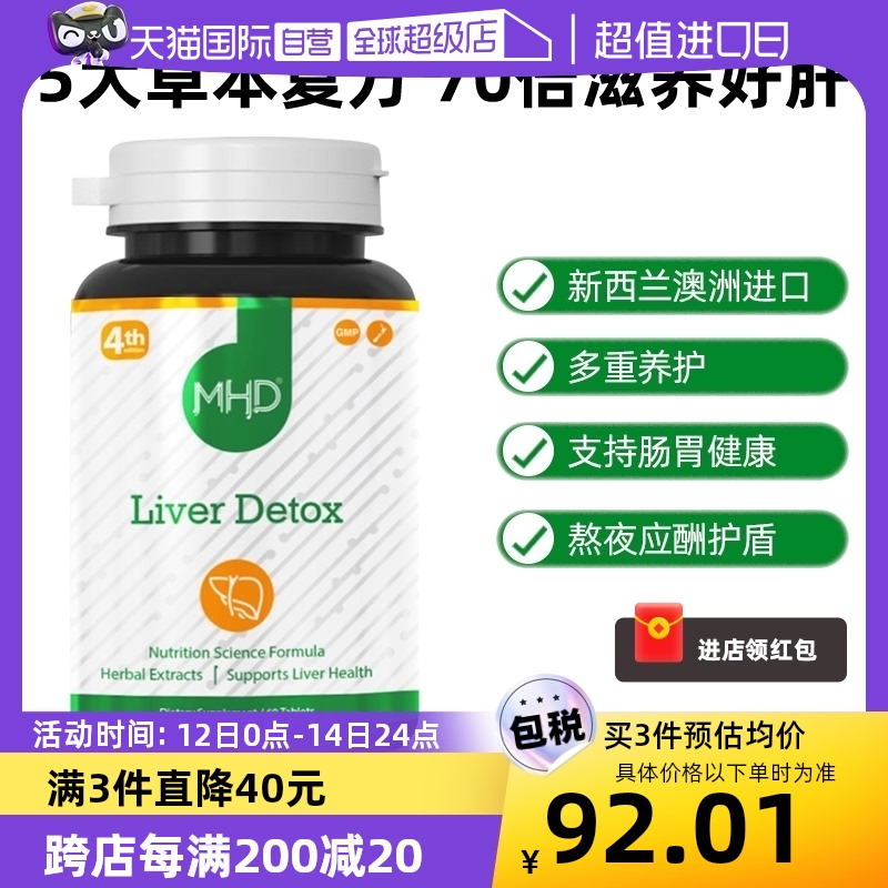 【自营】MHD奶蓟草护肝片60粒水飞蓟宾精华朝鲜蓟芹菜籽葡萄籽 保健食品/膳食营养补充食品 蓟类 原图主图