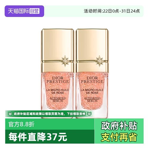 【自营】Dior/迪奥花秘瑰萃玫瑰微凝珠焕活精华5ml*2保湿面部