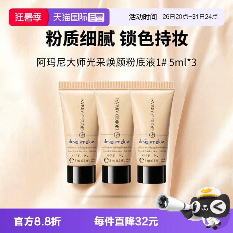 【自营】GIORGIO ARMANI/阿玛尼大师粉底液权利遮瑕持久正品5ml*3 - 实物图