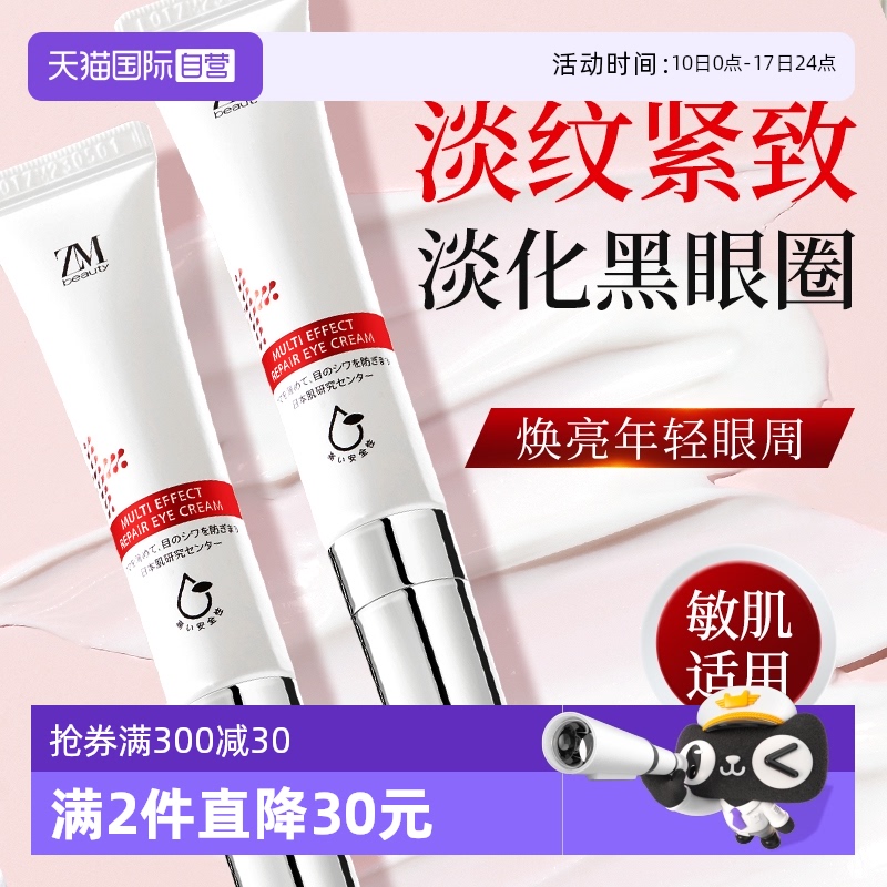 提拉緊致淡化細紋眼霜