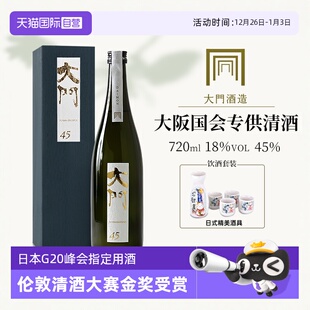 G20峰会餐前酒日本进口清酒大门45纯米大吟酿720ml礼盒装 自营
