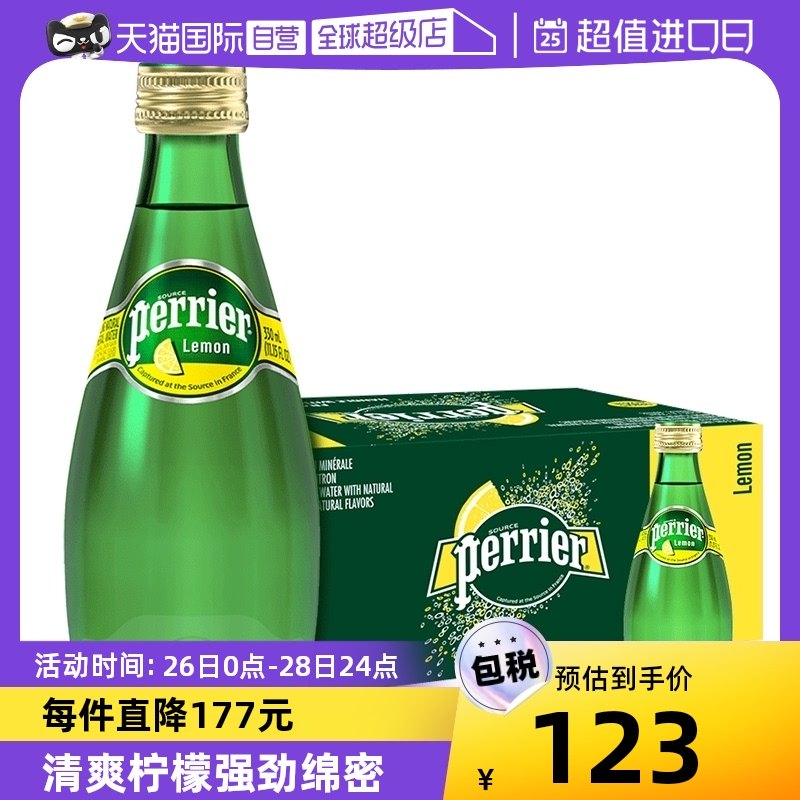 【自营】法国Perrier巴黎水柠檬味含气矿泉水气泡水饮料330ML*24