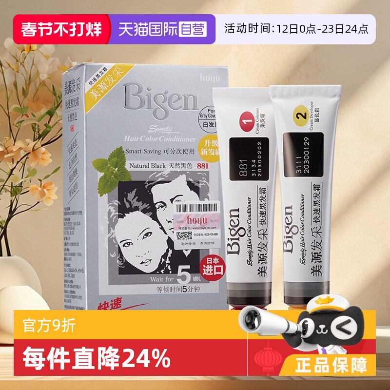 【自营】美源发采日本原装进口自己染发剂膏植物纯男女遮白发补色