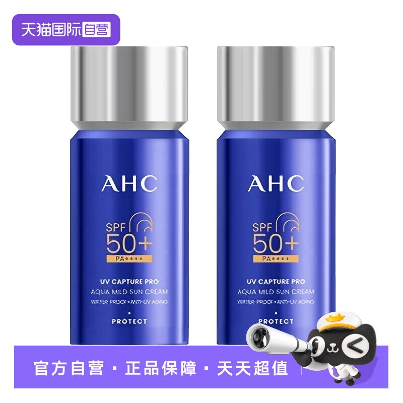 【自营】AHC防晒霜女面部隔离防紫外线保湿小蓝瓶2.0防晒乳2支