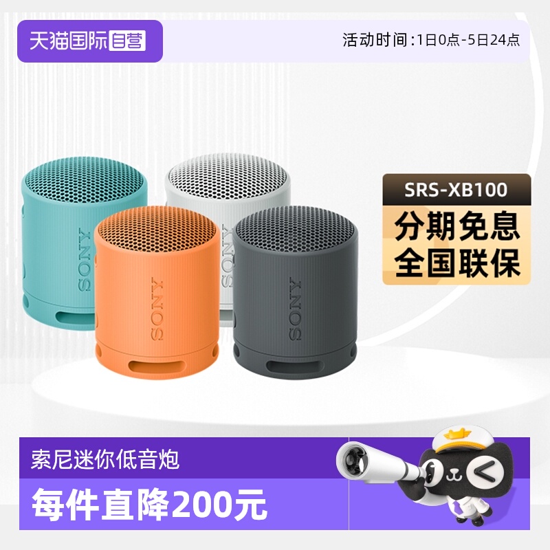 Sony/索尼SRS-XB100无线蓝牙音箱