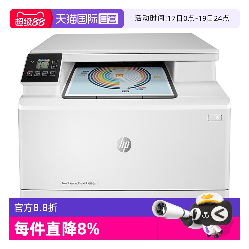 【自营】HP惠普M180n彩色激光M181fw多功能打印机一体机复印件扫描A4商务商用网络办公室商务三合一